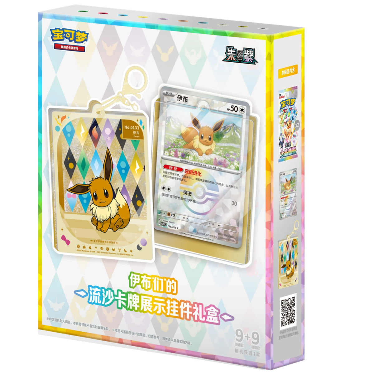 Pokemon SV Eeveelutions Quicksand Display Gift Box