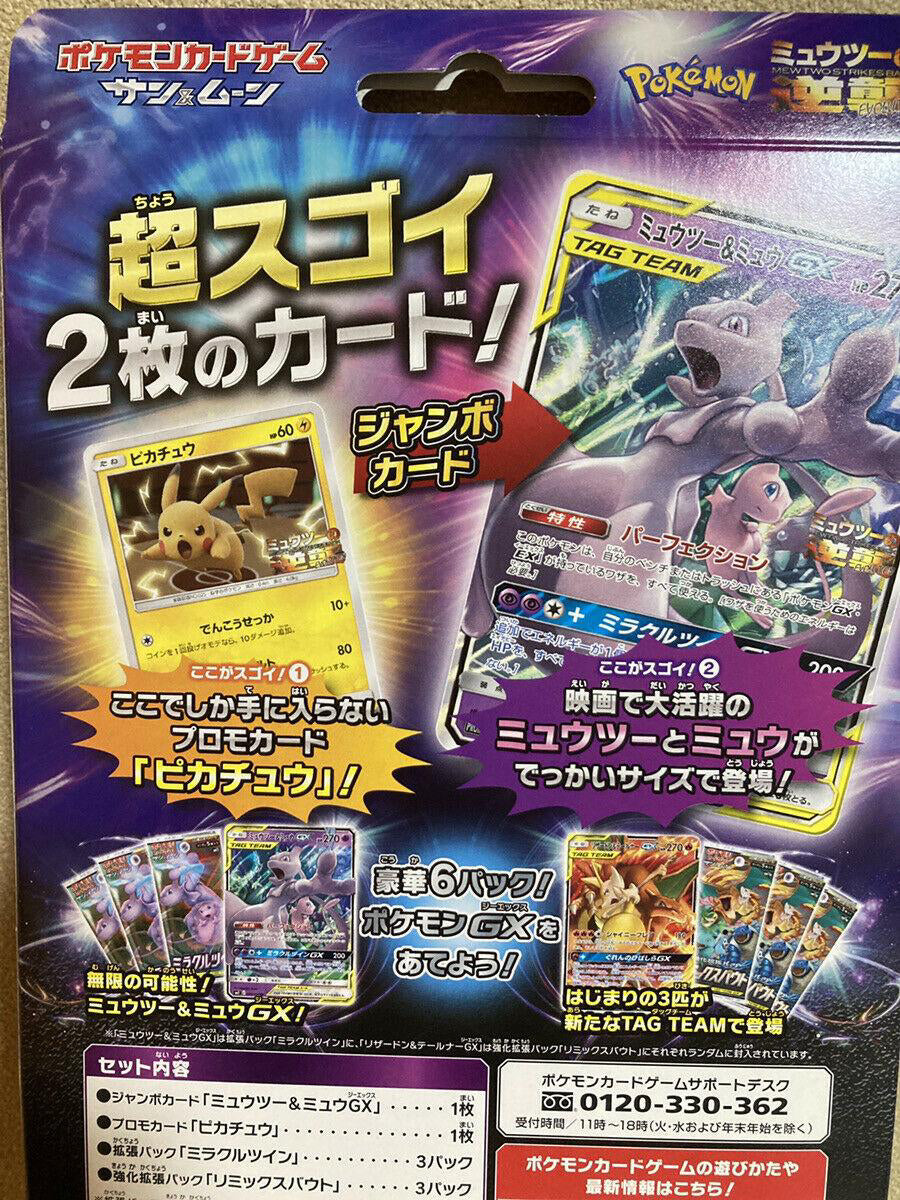 Mewtwo & Mew GX Japanese Special Jumbo Card Pack