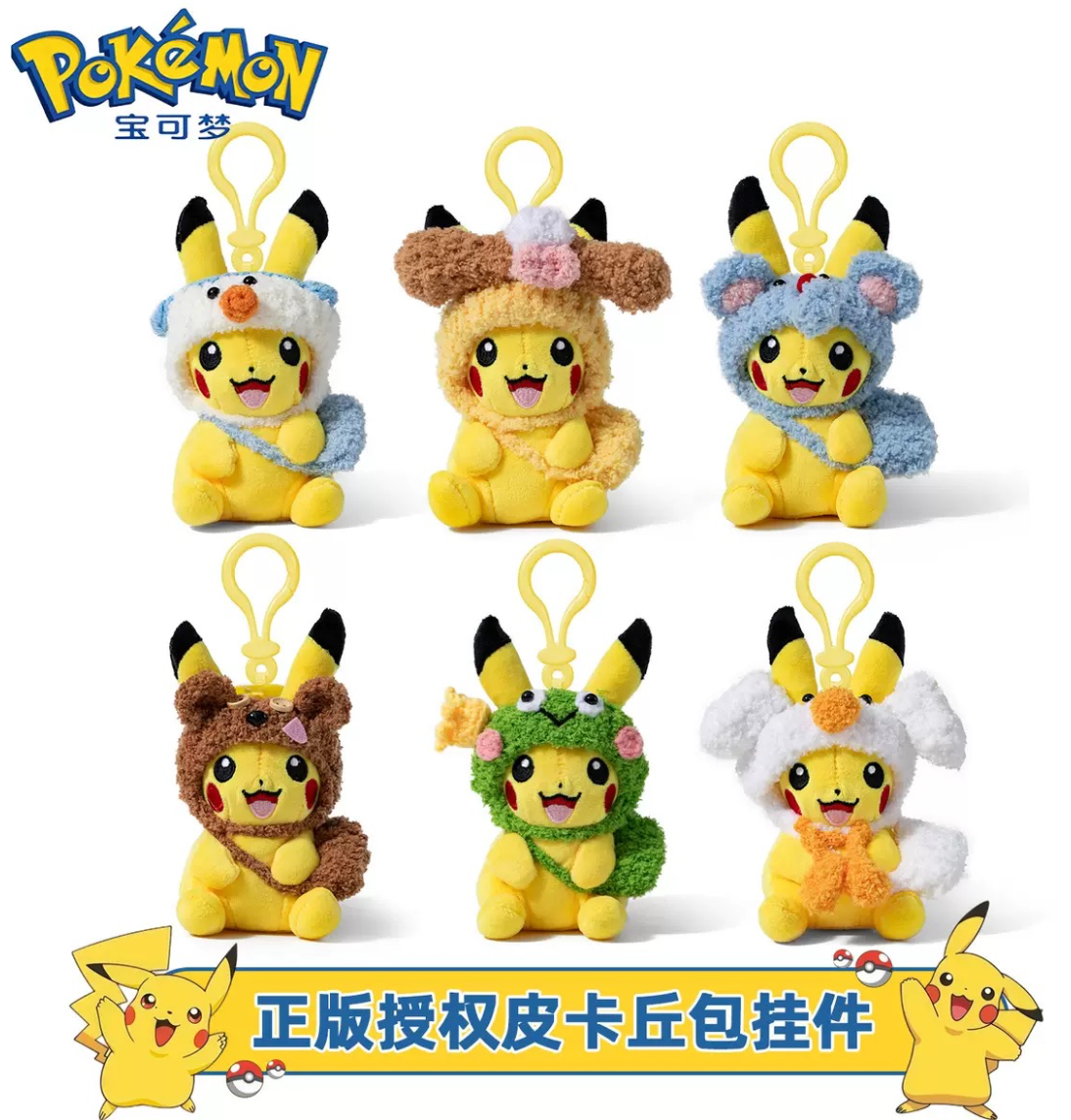 Pikachu Dress Up Keychain